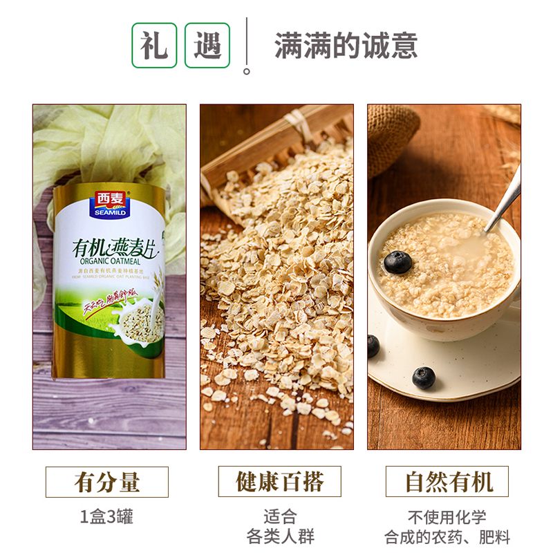 【包邮】西麦有机燕麦片礼盒1050g*1营养早餐代餐年货节礼品送礼