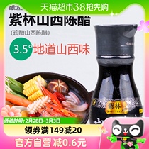 Purple Forest Rare Shanxi Chen Vinegar 180ml * 1 Bottle Table Vinegar Cold Mixed Dumplings Chen Vinegar Small Bottle Household