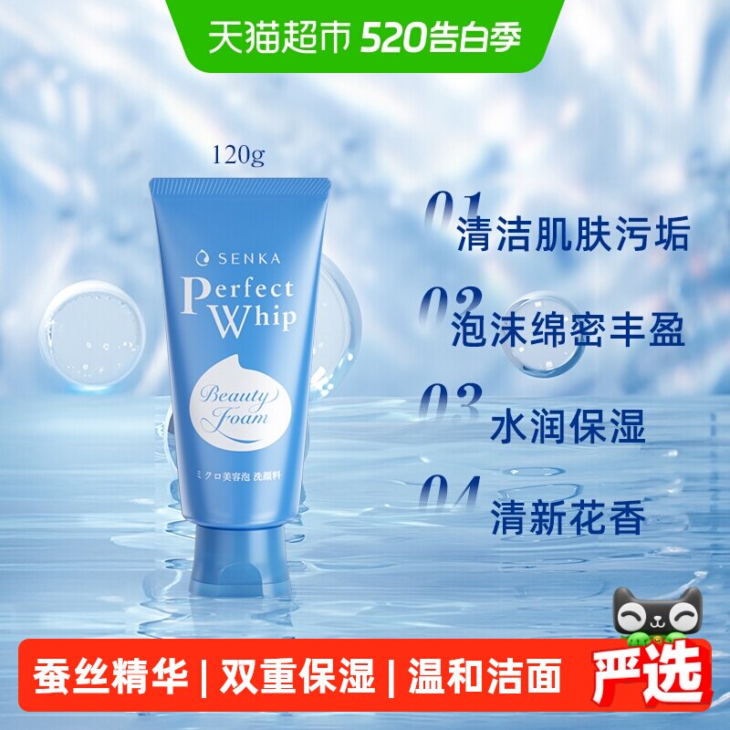 【下拉详情享优惠】珊珂蚕丝精华氨基酸洗面奶深层清洁控油保湿