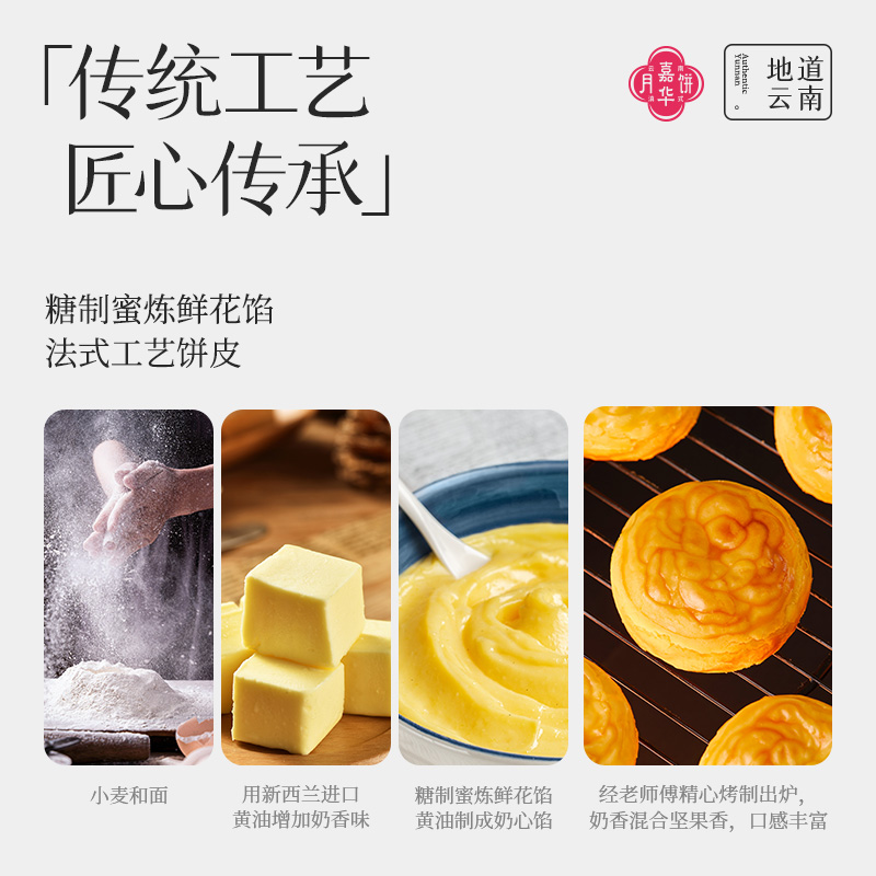 嘉华月饼云南特产鲜花奶心中秋月饼礼盒装送礼糕点嘉华鲜花饼