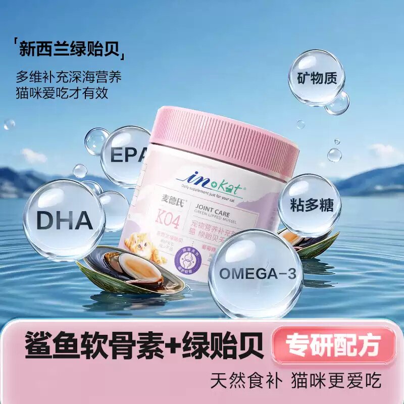 麦德氏关节安猫专用绿贻贝软骨素折耳猫幼猫老年猫全适用关节修护