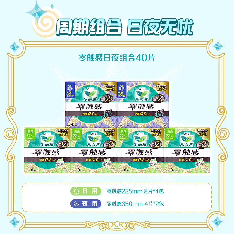 花王乐而雅卫生巾零触感超丝薄贴身 天猫超市卫生巾