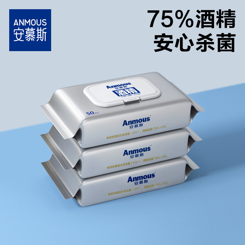 【下拉详情享优惠】安慕斯75%酒精湿巾纸儿童家用大包棉片杀菌,淘宝优惠券,粉丝福利购,淘宝优惠卷