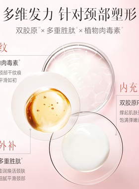 ELL山茶花玻色因冰感滚珠美颈霜