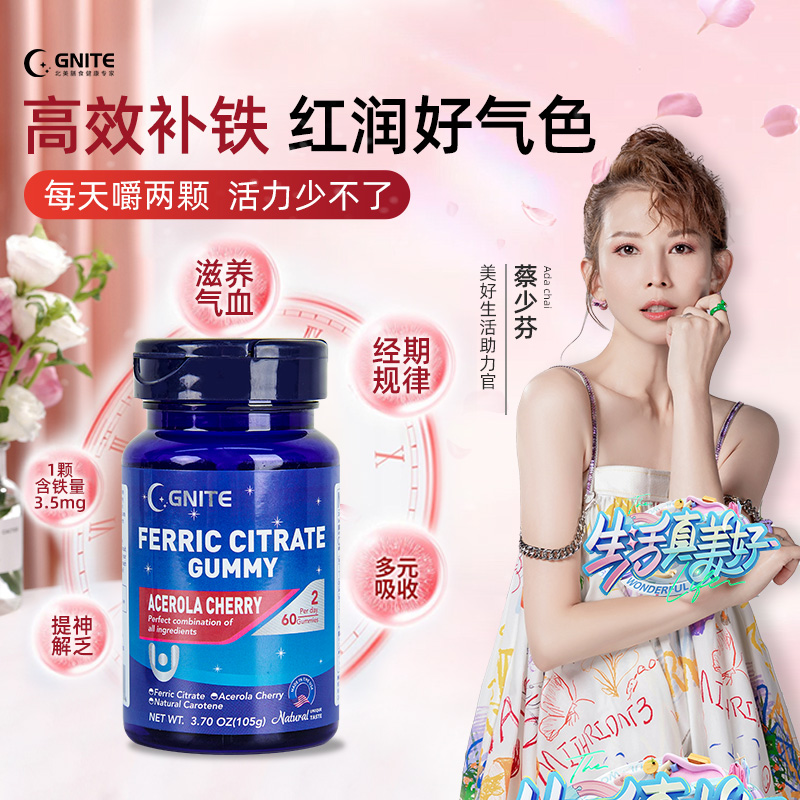 GNITE补铁软糖女性补养气血1瓶60粒高吸收贫血补养气血软糖