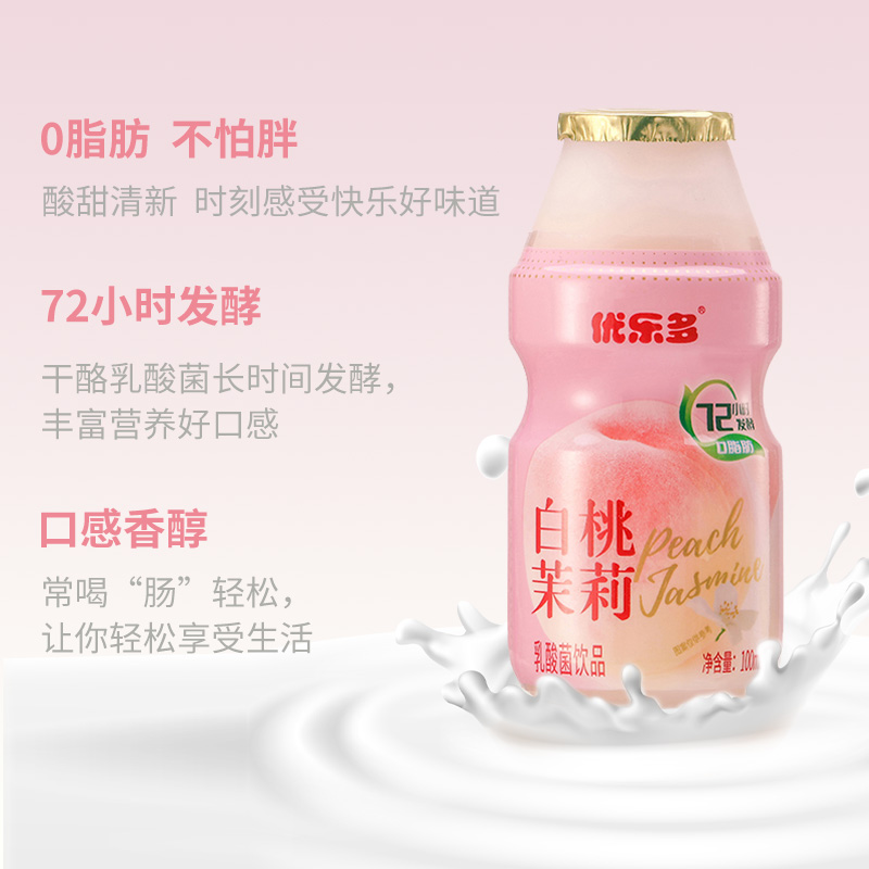 优乐多乳酸菌饮品饮料白桃茉莉100ml*4瓶早餐益生菌酸奶发酵 - 图1