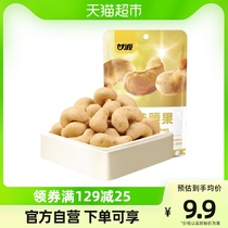 Ganyuan Durian Taste Cashew Nuts 32g Nuts Snacks Daily Nut Cashew Nuts Healthy Snacks Casual Food Snack