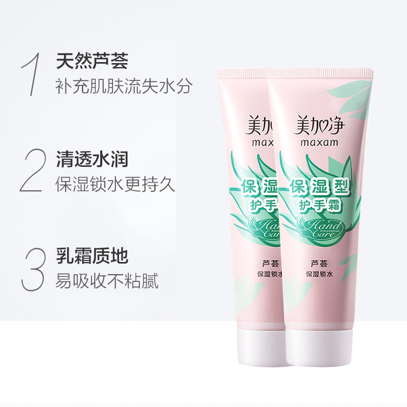 美加净核桃防护滋润保湿补水装减缓冻裂粗糙干燥护手霜 美加净核桃防护滋润保湿补水装减缓冻裂粗糙干燥护手霜