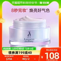 Kangaroo Mom sheep colostrum Yan cream Pregnant Woman Available Base Makeup Cosmetics 48g Qingshuang Bright Finishing Touch