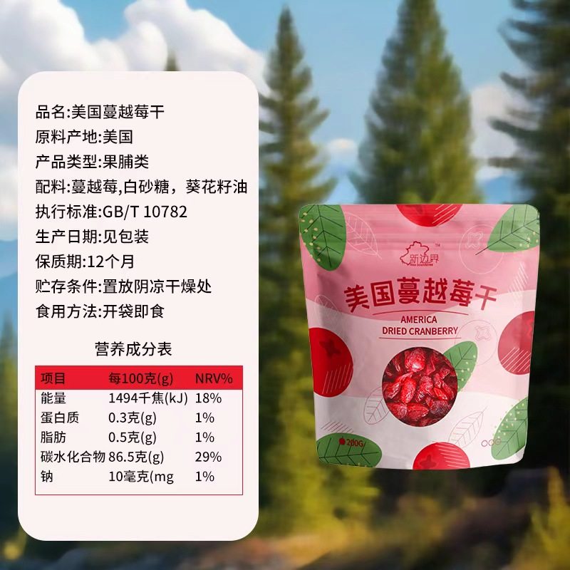 新边界蔓越莓干烘焙用干果脯话梅孕妇零食果干小吃休闲儿童,淘宝优惠券,粉丝福利购,淘宝优惠卷
