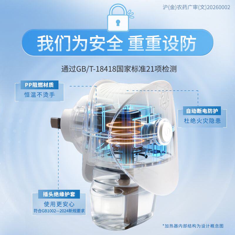 新老包装随机发货Raid雷达电热蚊香液驱蚊液1器29.4ml*4瓶家用