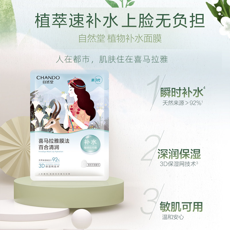 自然堂舒缓植物面膜清润补水保湿贴片面膜敏肌可用,淘宝优惠券,粉丝福利购,淘宝优惠卷