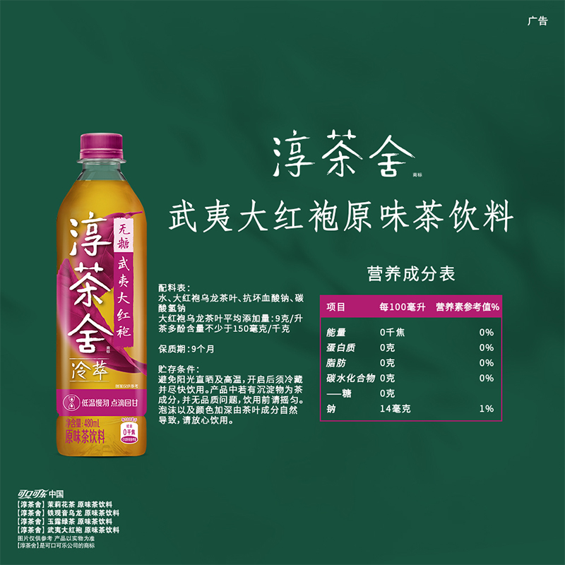 舒淇代言淳茶舍无糖武夷山大红袍原味茶480ml*12瓶可口可乐茶饮料-图3