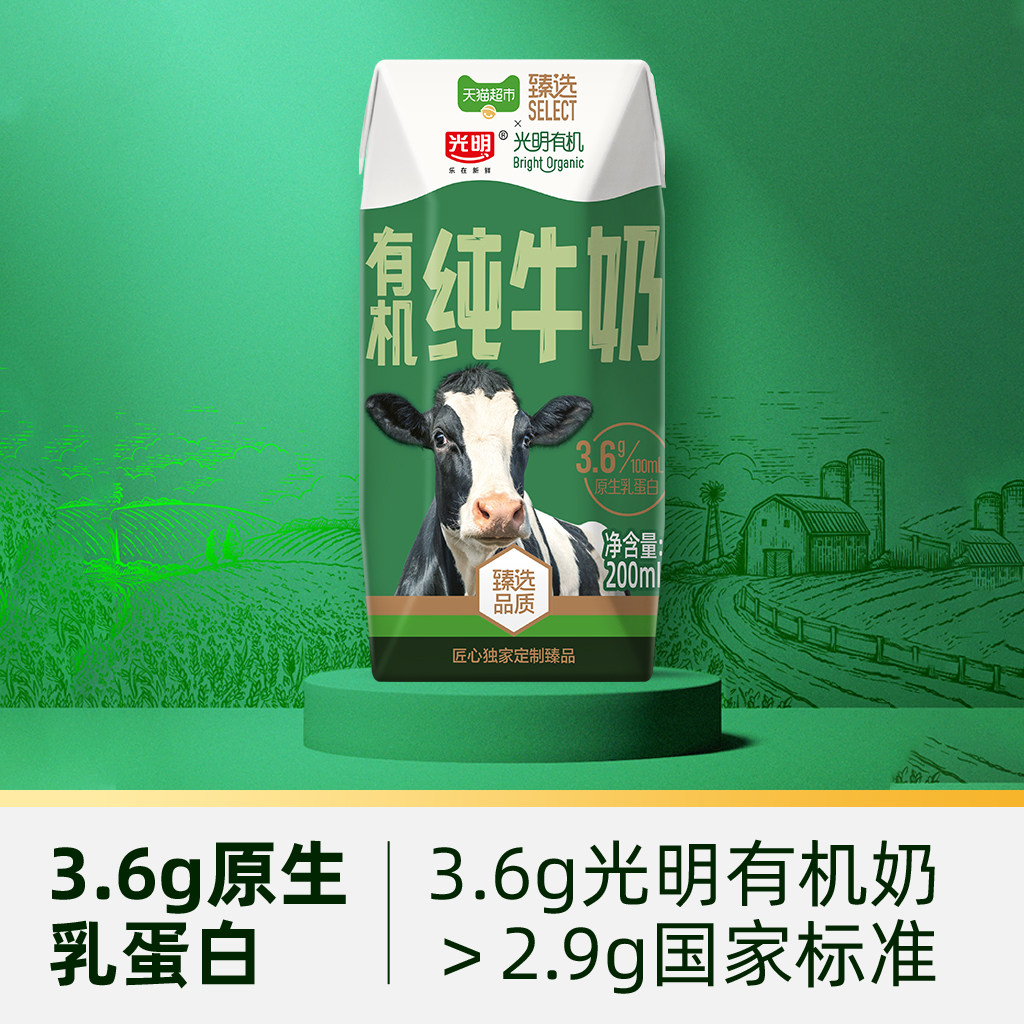 臻选有机纯牛奶3.6g乳蛋白光明200mLX24盒新老包装随机发货