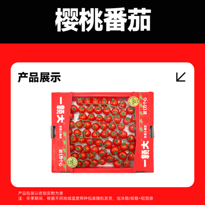 一颗大玲珑串樱桃番茄