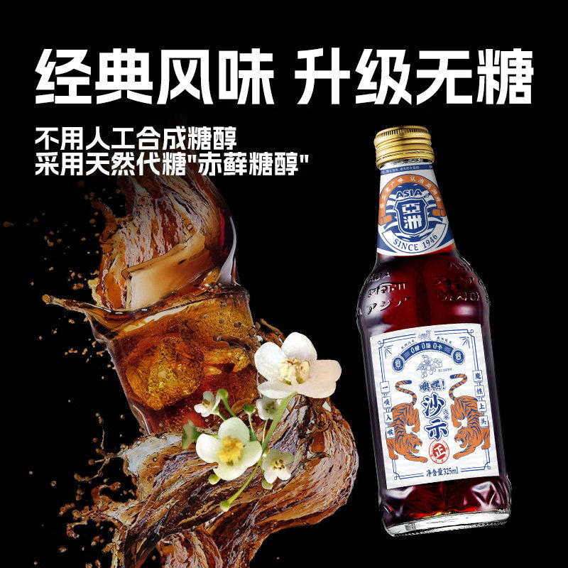 ASIA/亚洲碳酸饮料噢嘿！沙示汽水325ml*12瓶沙士可乐无糖饮品