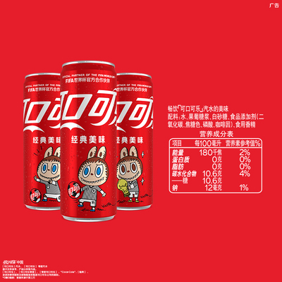 可口可乐×LABUBUFIFA联名装