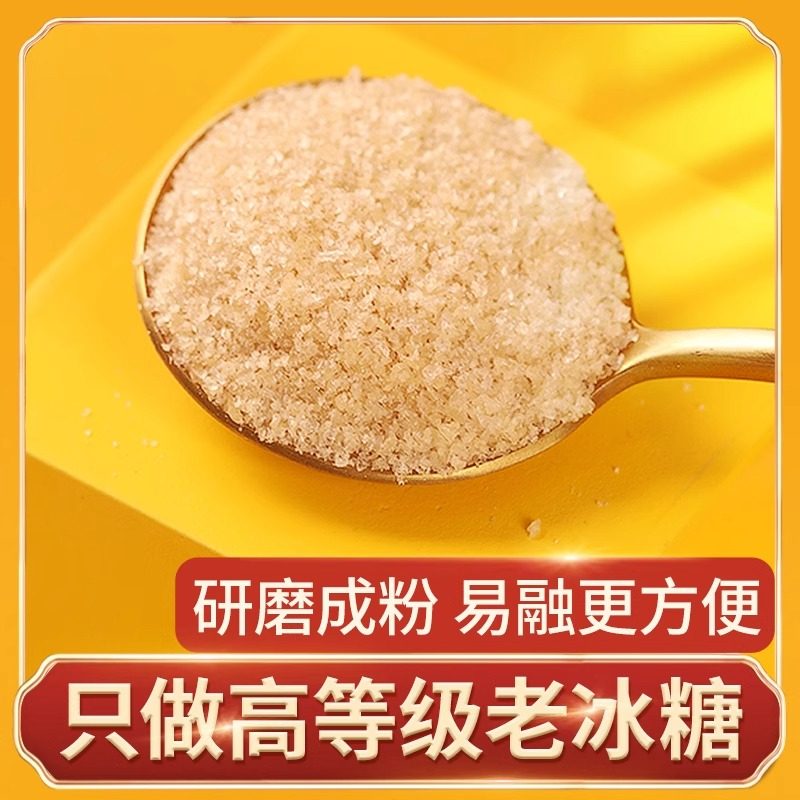 5斤云南正宗黄冰糖粉多晶小颗粒碎老冰糖一级无添加熬阿胶泡酒,淘宝优惠券,粉丝福利购,淘宝优惠卷