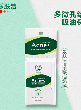 曼秀雷敦面部吸油膜不损底妆