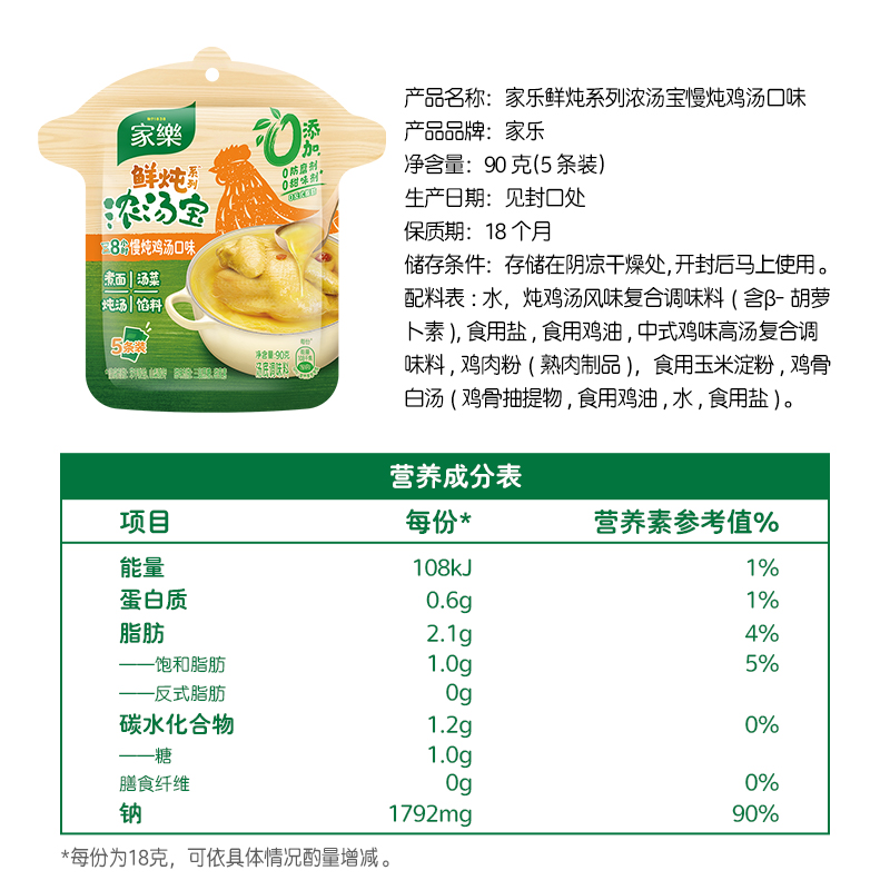 【8h慢熬】0添加家乐鲜炖浓汤宝90g老母鸡汤儿童馄饨汤料火锅面
