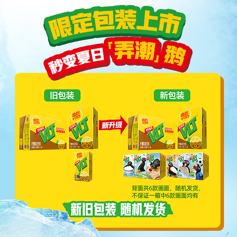 维他经典柠檬味茶饮料手提礼盒装聚餐聚会出游饮品