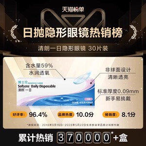 博士伦隐形眼镜日抛90清朗大小直径高清高透氧水润贴合镜片正品