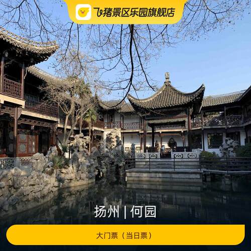 何园大门票