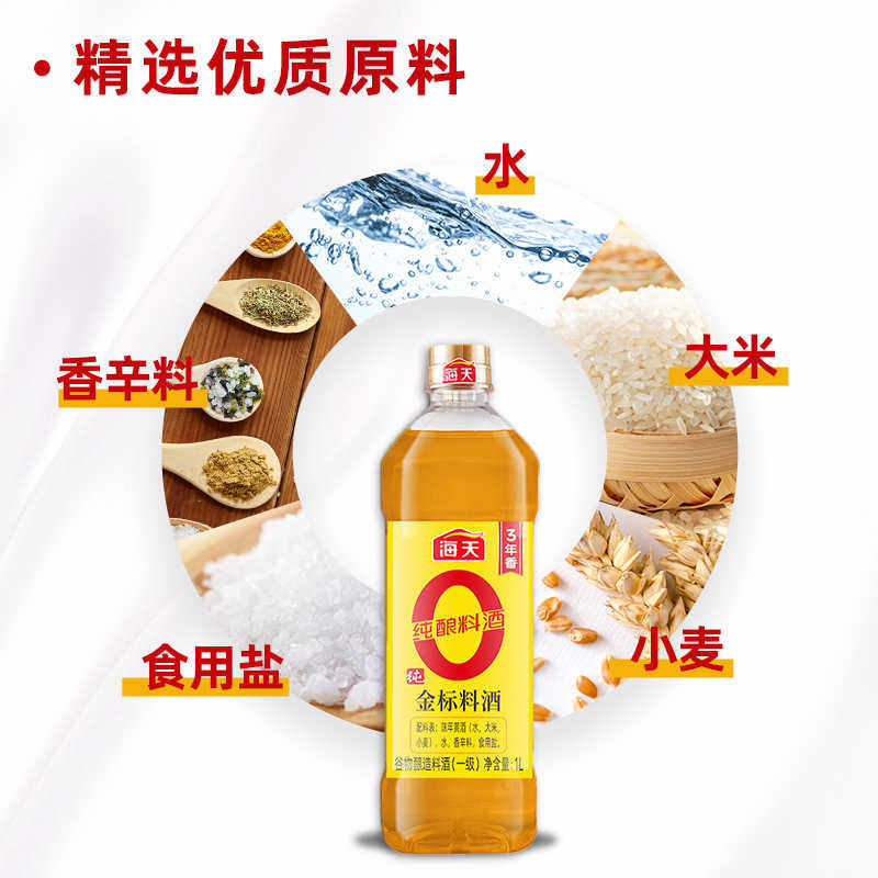 海天0金标料酒1Lx1瓶去腥解膻增香提味谷物酿造蒸鱼腌肉炒菜调料,淘宝优惠券,粉丝福利购,淘宝优惠卷