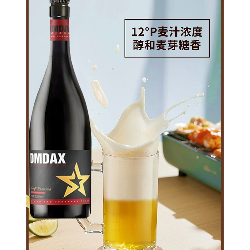 dmdax精酿啤酒750ml*1瓶德式小麦白啤12°-图2