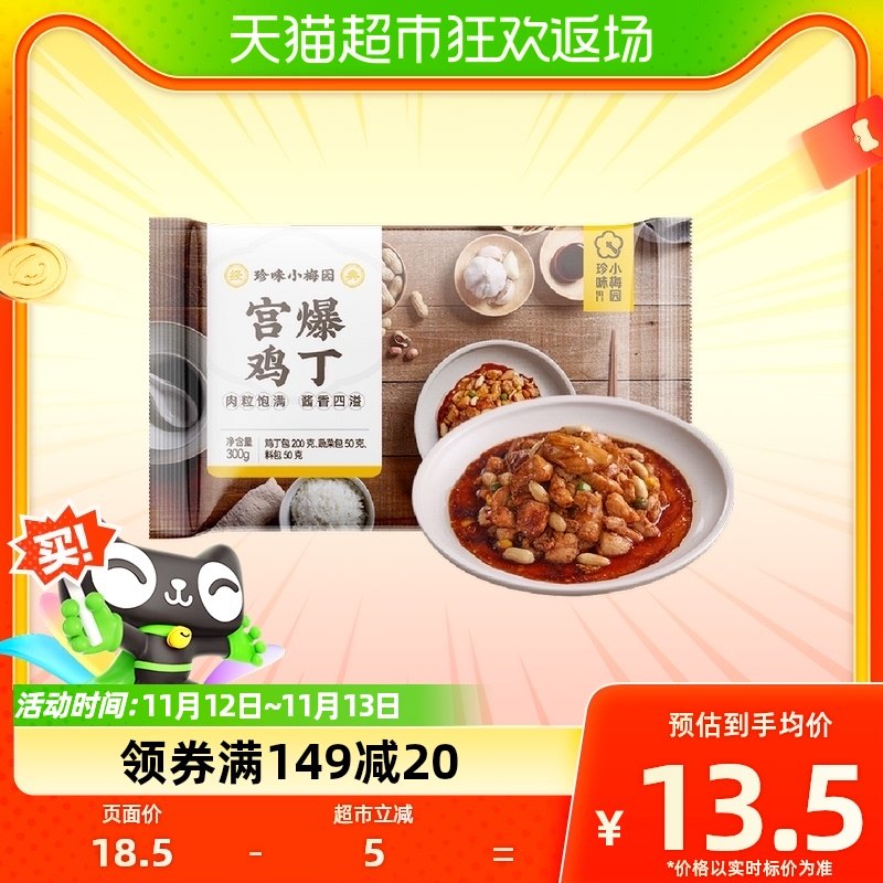 盒马生鲜供应商,珍味小梅园 宫爆鸡丁 300g*5袋 67.5元包邮 值值值-买手聚集的地方