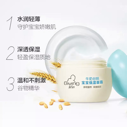 启初婴儿面霜牛奶谷胚保湿补水宝宝婴幼儿童面霜润肤霜乳滋润补水-图2