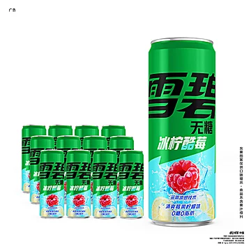 【檀健次代言】雪碧无糖酷莓气泡水330ml[20元优惠券]-寻折猪