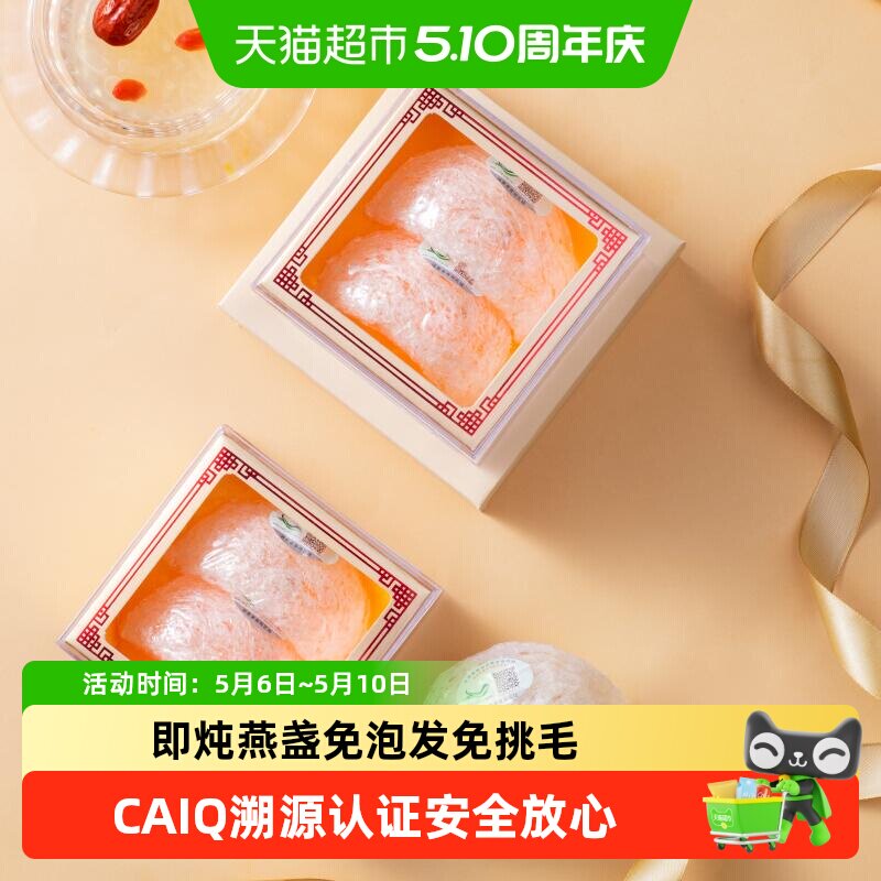 蔡府即炖燕盏燕窝干盏印尼溯源进口孕妇滋补品干燕窝疏盏尝鲜装