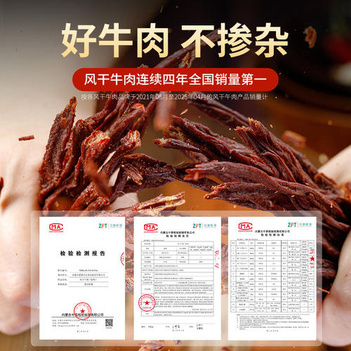 【下拉享优惠】蒙都9成干风干牛肉干内蒙特产高蛋白草原休闲零食-图3
