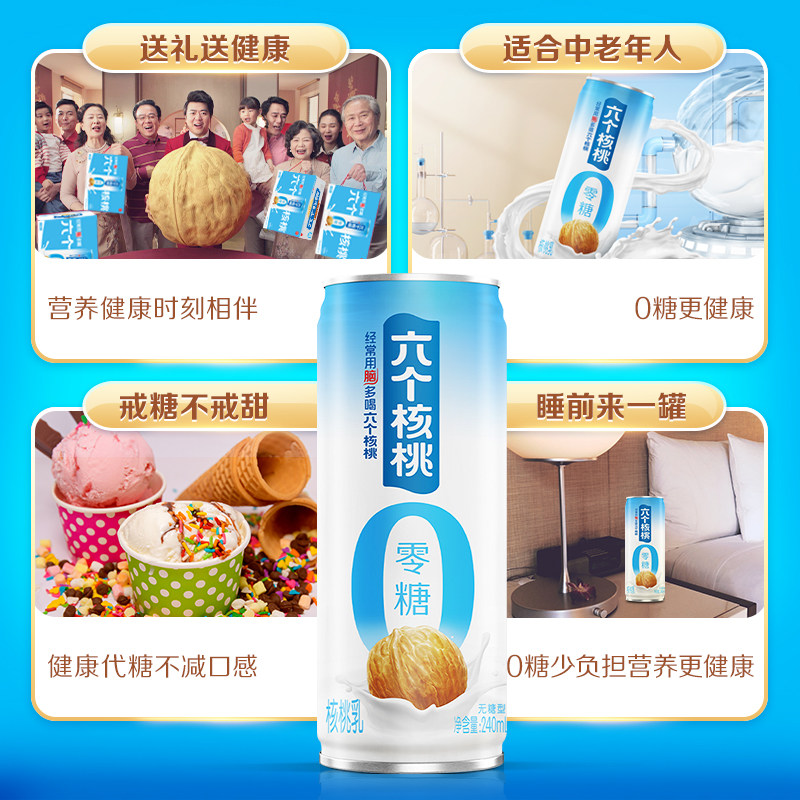 养元六个核桃核桃乳无糖型240mL*20罐植物蛋白饮料整箱饮品,淘宝优惠券,粉丝福利购,淘宝优惠卷