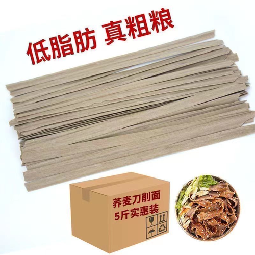 荞麦刀削面整箱5斤0脂肪无糖精粗粮杂粮黑全麦宽面饱腹代餐挂面条 - 图3