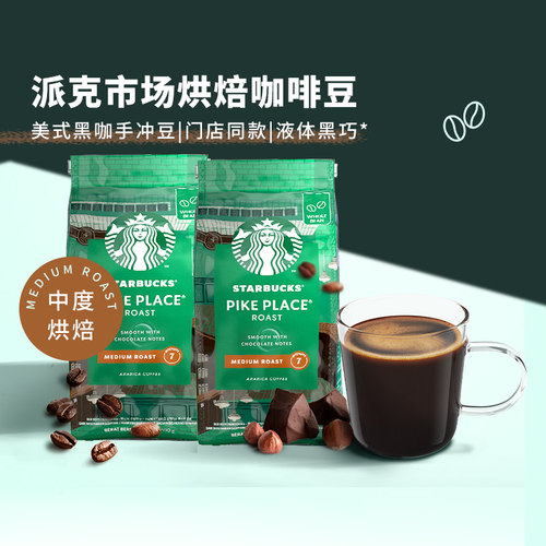 星巴克门店同款中度烘焙Pike Place派克市场现磨咖啡豆200g*2袋 - 图3