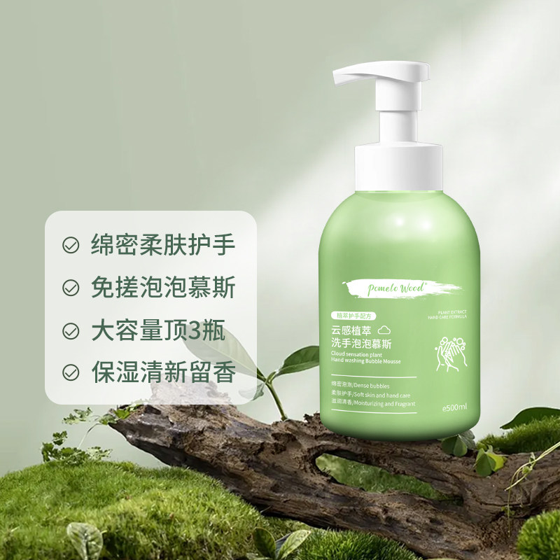 柚慕植物精华香氛泡泡洗手慕斯便携按压式泡沫香氛洗手液套装家庭,淘宝优惠券,粉丝福利购,淘宝优惠卷