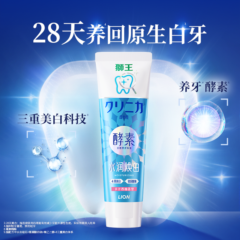 LION狮王齿力佳专研美白防蛀美白花语白牙膏清新口气护龈去渍3支