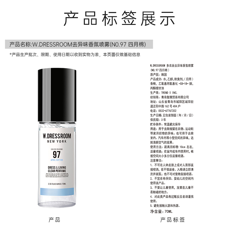 W.DRESSROOM多丽丝衣物香氛韩国进口香氛喷雾男女四月棉70ml/瓶 - 图2