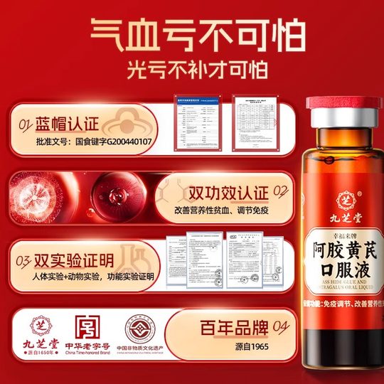 Jiuzhitang Deficiency of Qi and Blood Replenishment Oral Liquid