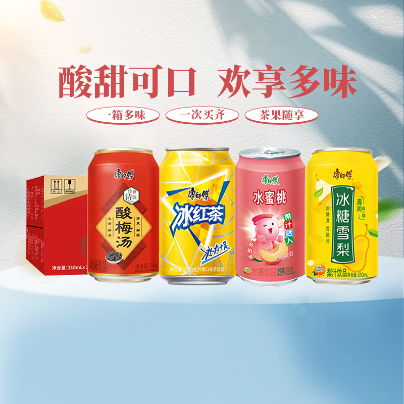 康师傅冰红茶/酸梅汤/雪梨/蜜桃310ml*24罐整箱家庭聚餐综合饮品 - 图3