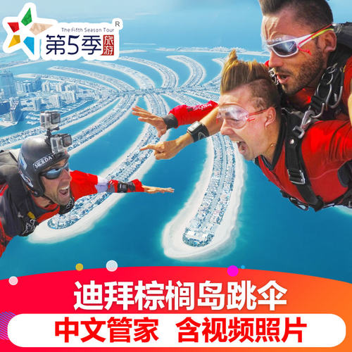迪拜跳伞4000米 迪拜棕榈岛高空跳伞接送 可订迪拜冲沙 直升机 - 图2