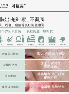 可复美内源控油泥膜净澈毛孔