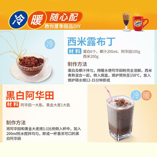 阿华田黄金大麦冲饮麦乳精健康早餐麦片巧克力牛奶热饮 - 图1