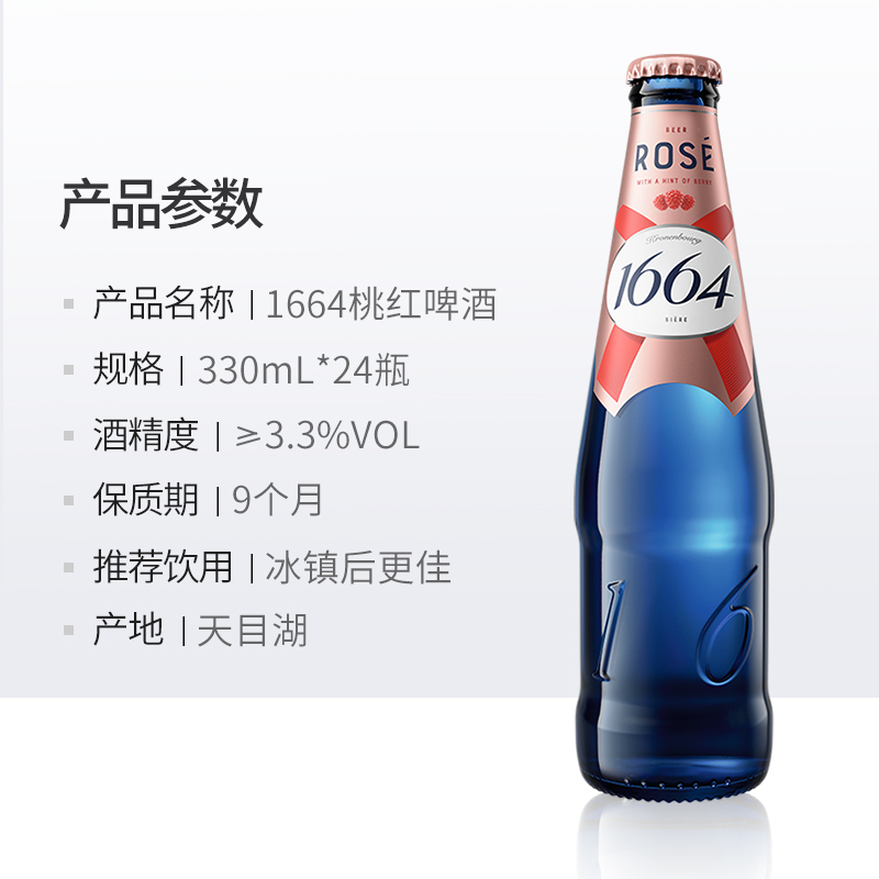 1664桃红啤酒330ml*24瓶嘉士伯果味小麦啤酒官方整箱
