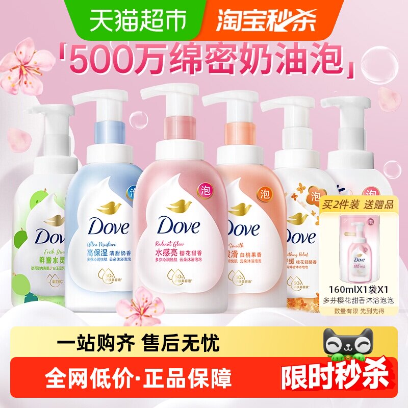 【孙颖莎同款】多芬/DOVE云朵泡泡 樱花沐浴露沐浴液/乳源自留香