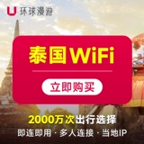 【Глобальное роуминг】 Thai Wi -Fi Пренда портативная беспроводная мобильная интернет