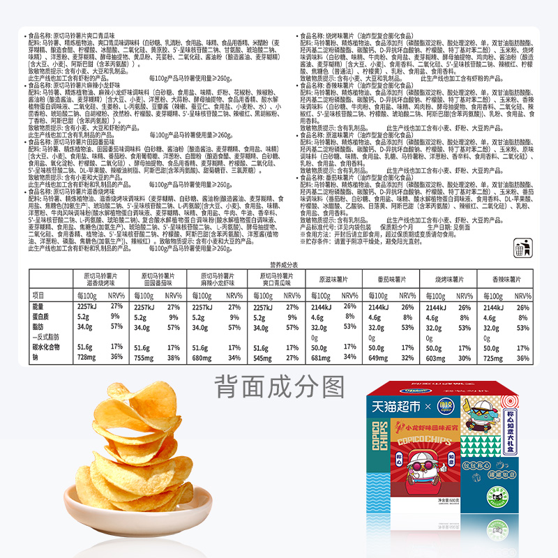 可比克薯片天猫定制680g*1箱解馋零食礼包整箱