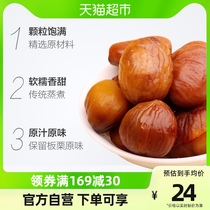 Four Continents Ganchestnut Kernel 150G No shell No Add Sugar Fried Board Chestnut Kernel Sweet Chestnut Healthy Snacks